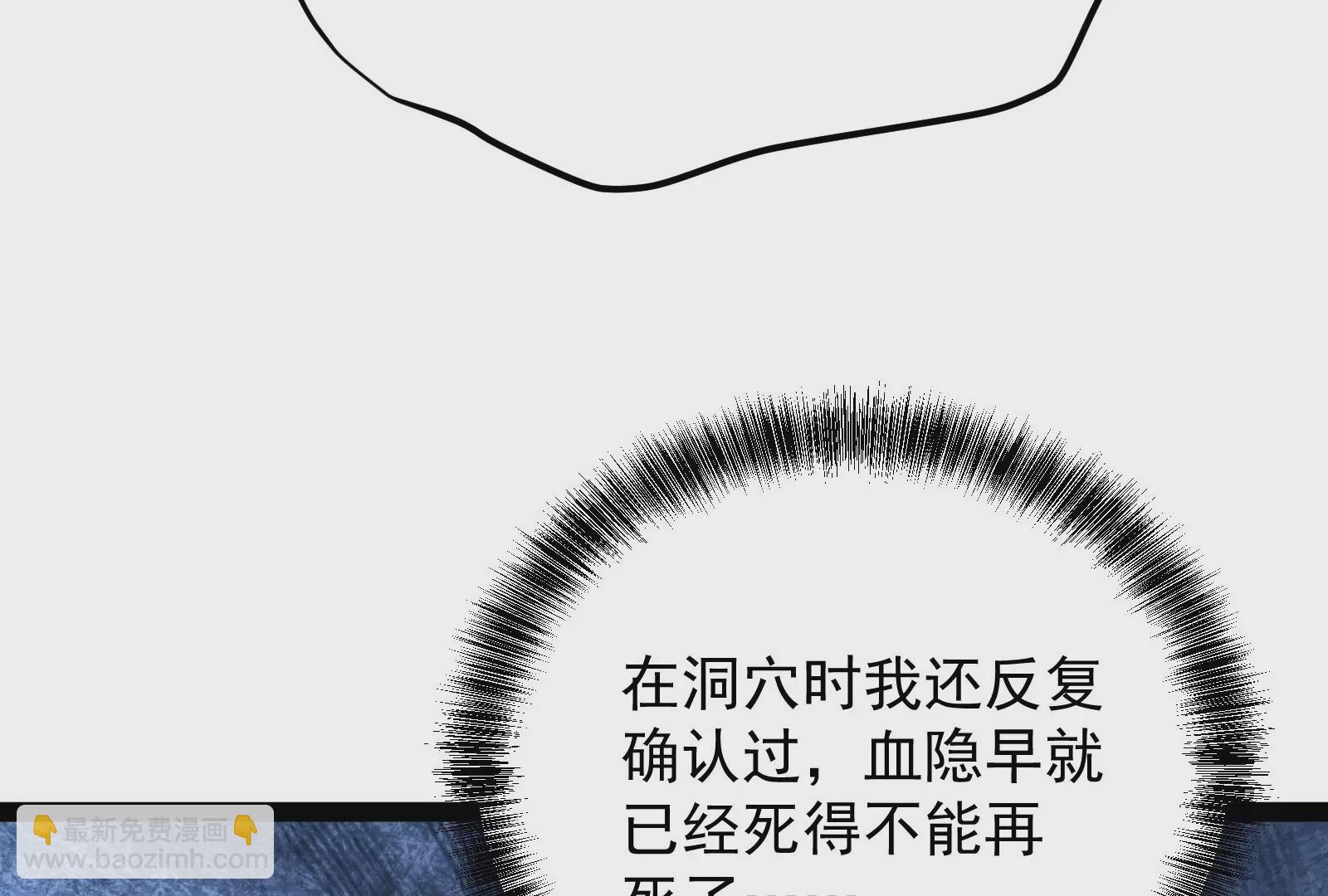 古神遊戲 - 第81話 中立！你別想逃了(1/3) - 8